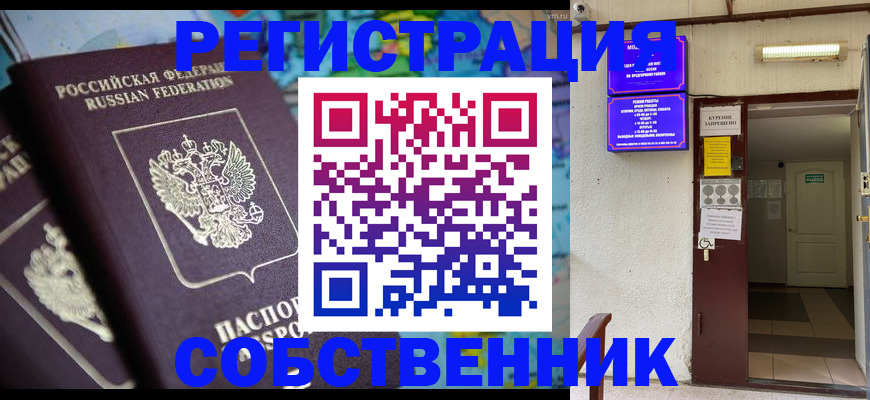временная регистрация в квартире в Перми